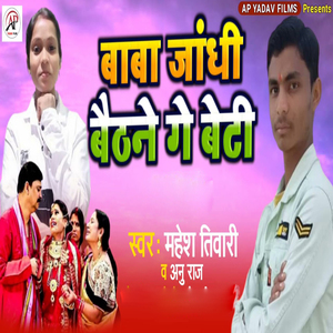 Baba Janghi Bethane Ge Beti