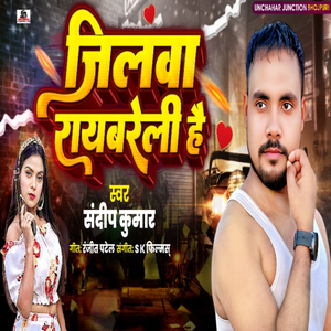 Zilawa Raibareli Hai