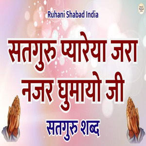 Satguru Pyareya Jara Nazar Ghumayo Ji