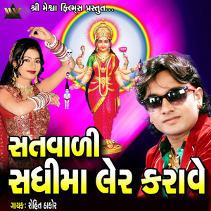 Sadhi Ma Ne Shobhe Navrangi Chundaldi