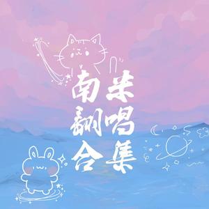 天问【山河令】（女声片段）（翻自 摩登兄弟刘宇宁）