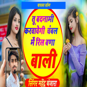 Tu Badnami Karvavegi Chabal Me Reel Bnna Bali