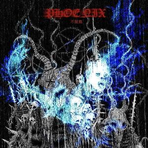 不死鳥/Phoenix（prod.citybo￥）