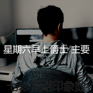 一尘不染午餐印象数