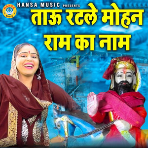Tau Rat Le Mohan Ram Ka Naam