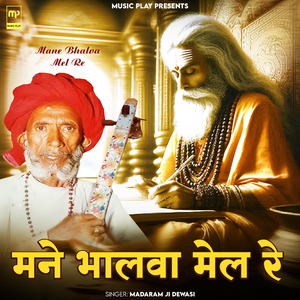 Mane Bhalva Mel Re