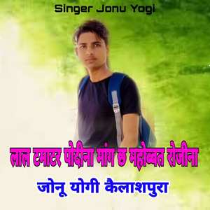 Lal Tamatar Podhina Mang Chh Mohabbat Rojina