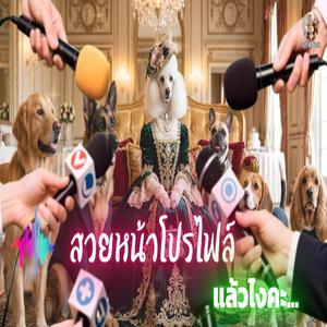 สวยหน้าโปรไฟล์...แล้วไงคะ