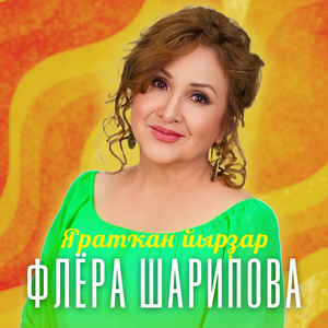 Күрешеп йәшәйек (Bashkir Version)