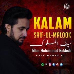 Saif ul MalooK Part 1 | Kalaam Mian Muhammad Bakhsh | New Arifana Kalaam