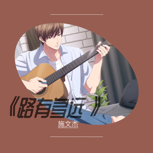 路有多远（吉他伴奏）