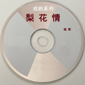 梨花情（中集）