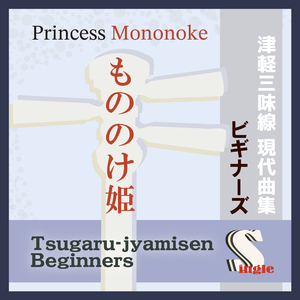 もののけ姫 (替手マイナスカラオケ)