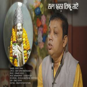 Jaap Chara Kichu Nai