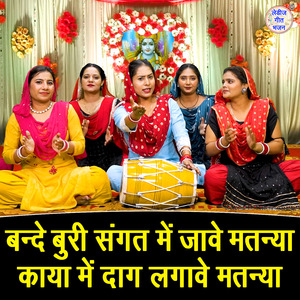 Bande Buri Sangat Mein Jaave Matnya Kaya Mein Daag Lagave Matnya