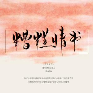 糟糕情书（Cover pchy）