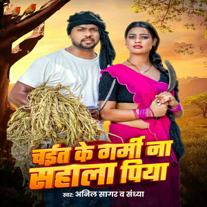 Chait Ke Garmi Na Sahala Piya