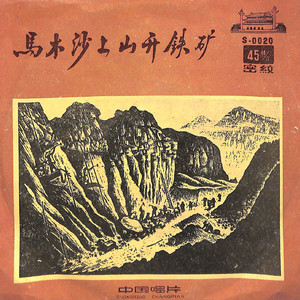 背起背篓上山来