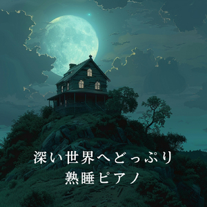 Moonlit Path to Restful Bliss