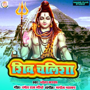 Shiv Chalisha