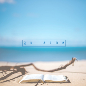 암기와 집중 (백색소음)