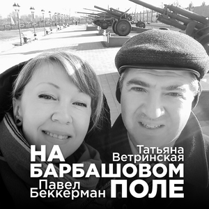 Родина бесценная