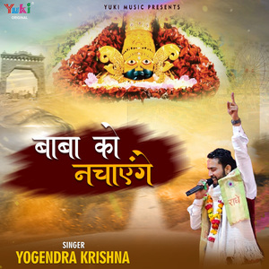 Baba Ko Nachayenge