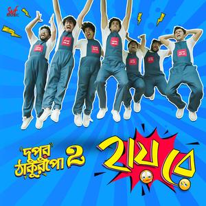 Haye Re (From "Dupur Thakurpo Season 02")