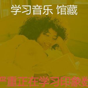 一尘不染时刻印象数