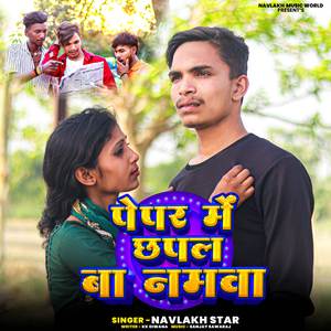 Paper Me Chhapal Ba Namwa