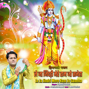 Le Ja Jindri Mere Ram Jo Suneha