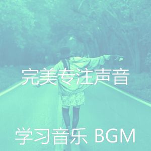 安静的重点声音