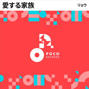 愛する家族 (INSTRUMENTAL)