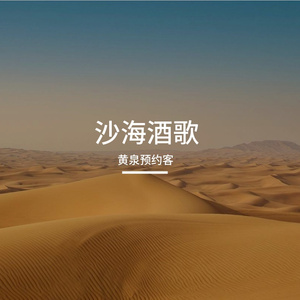 烽烟与酒的传奇