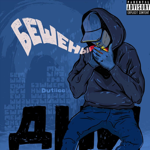 Бешеные дни