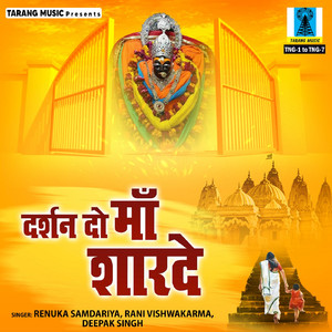 Darash Dikhlaja Wo Maiya Aaja