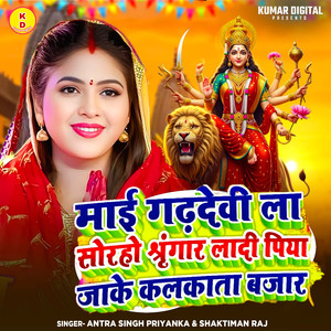 Mai Gadhdevi La Soraho Shringar La Di Kalkata Bajar