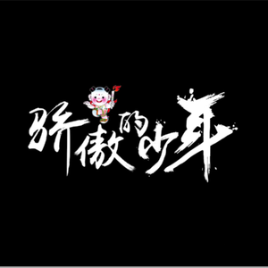 骄傲的少年(天津高校联盟)