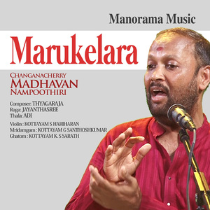 Marukelara - Jayanthasree - Adi (Carnatic Classical Vocal)