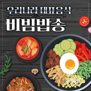 팔도 비빔밥