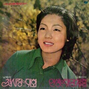 첫사랑의 대화