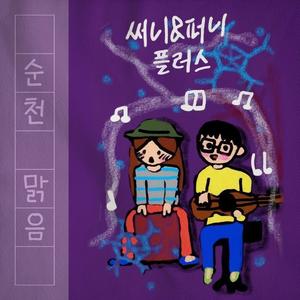 순천 맑음