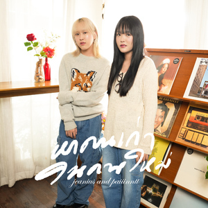 หาคนเก่าในคนใหม่ (Live Session)