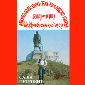 Šumadinac Pali Topa