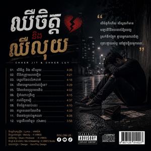 ឈឺចិត្តពេលដាច់លុយ