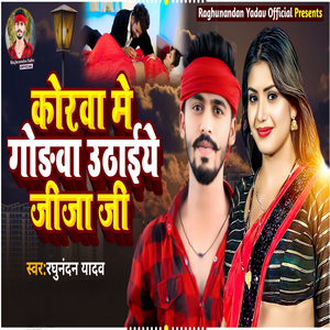 Korwa Me Godwa Uthaiye Jija Ji