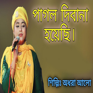 Pagol Dibana Hoyechi