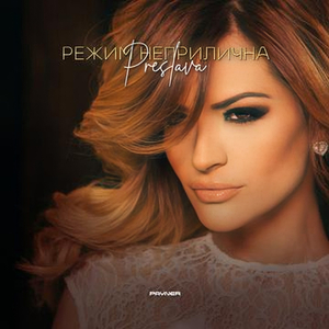 Режим Неприлична