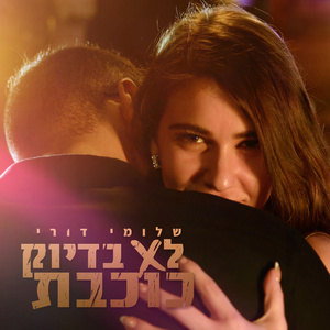 לא בדיוק כוכבת