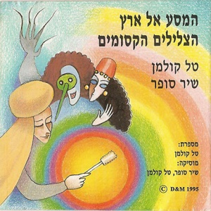 טיני מיני הנם (שיר עם תורכי)